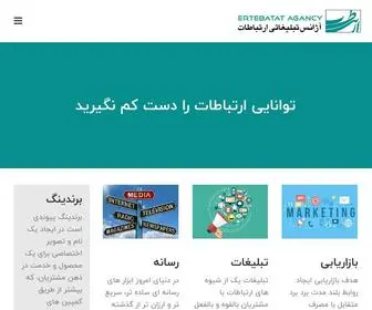 Ertebatat.agency(آژانس تبلیغاتی ارتباطات) Screenshot