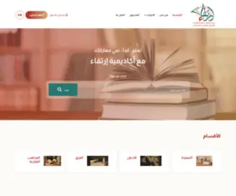 Erteqakw.com(أكاديمية إرتقاء) Screenshot