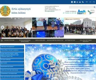 Ertis-Edu.gov.kz(Ертіс ауданының білім бөлімі) Screenshot