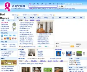 Ertongkongjian.com(Ertongkongjian) Screenshot