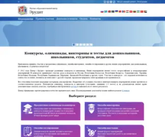 Erudyt.ru(Конкурсы и олимпиады для школьников) Screenshot