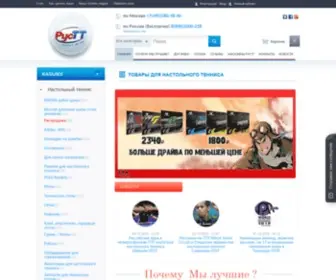Erustt.ru(Магазин теннисных столов) Screenshot