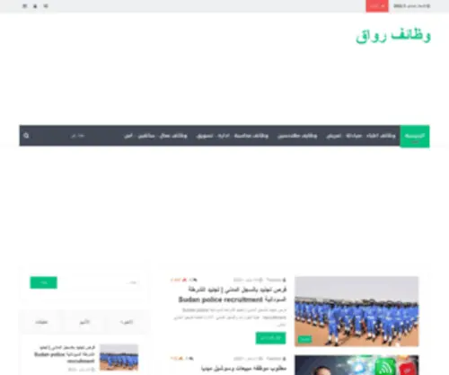 Erwaq.com(وظائف رواق) Screenshot