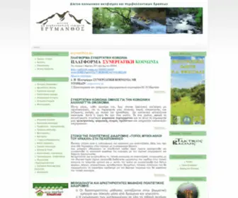 Erymanthos.eu(Ερύμανθος) Screenshot