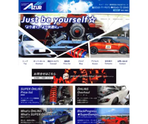 ES-Azur.com(スーパーオーリンズ＆BPSダンパー) Screenshot