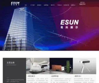 ES-Display.com(深圳市易尚展示股份有限公司) Screenshot