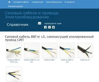 ES-Komplekt.ru(кабель) Screenshot