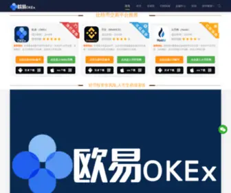 ES925.com(欧易OKEx注册平台) Screenshot