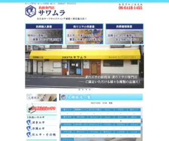 Esa-Sawamura.com(釣エサ専門店) Screenshot