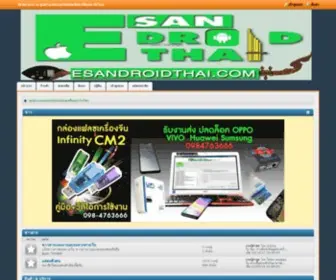 Esandroidthai.com(อะไหล่และอุปกรณ์มือถือราคาส่ง) Screenshot