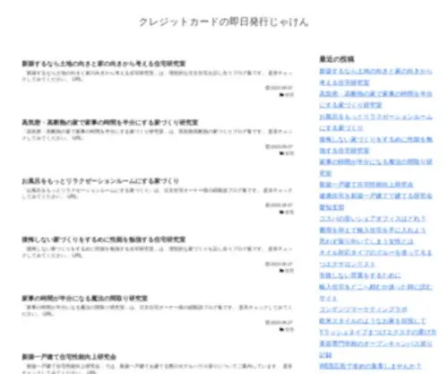 Esarch.info(クレジットカードの即日発行じゃけん) Screenshot