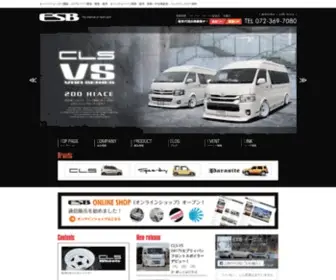 ESB-STyle.com(エアロパーツ) Screenshot