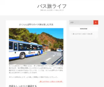 ESC-Chambery.com(バス旅ライフ) Screenshot