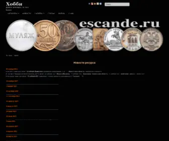 Escande.ru(Монеты) Screenshot