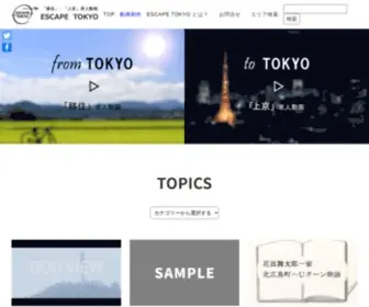 Escape-Tokyo.com(Escape Tokyo) Screenshot