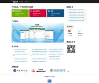 Escience.cn(科研在线) Screenshot