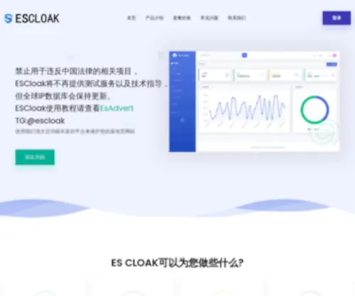 Escloak.com(斗篷系统) Screenshot