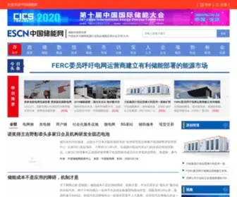 ESCN.com.cn(中国储能网（ )) Screenshot