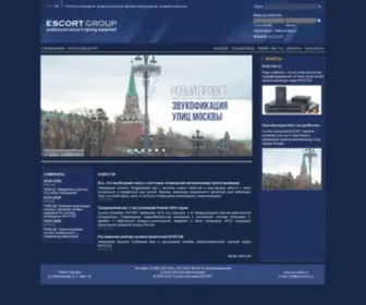 Escortpro.ru(Группа компаний ESCORT) Screenshot