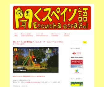 Escuchaespanol.com(聞くスペイン語 Escucha español) Screenshot