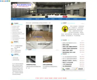 Esdflooring.cn(人工接地网) Screenshot