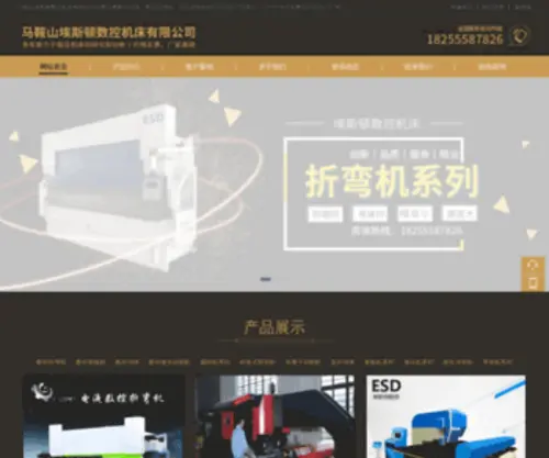 ESDMT.com(马鞍山埃斯顿数控机床有限公司) Screenshot