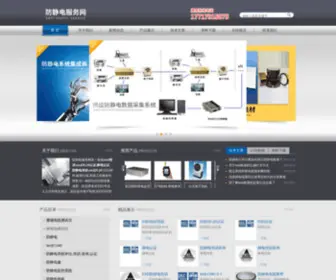ESDSH.com(防静电服务网) Screenshot