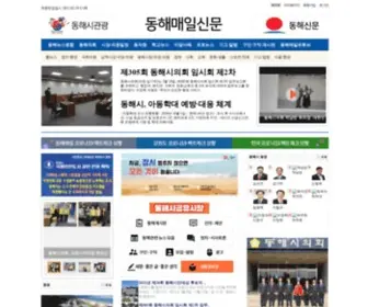 Eseamail.com(동해매일신문) Screenshot