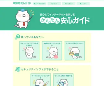 Eset-Soft.jp(安心してインターネットを楽しむサイト) Screenshot