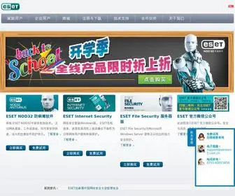 Eset.com.cn(ESET 网站) Screenshot