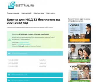 Esettrial.ru(Esettrial) Screenshot