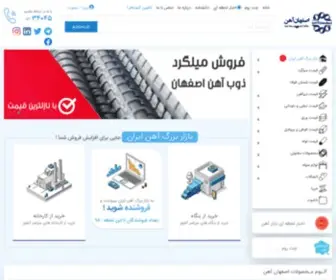 Esfahanahan.com(اصفهان آهن) Screenshot