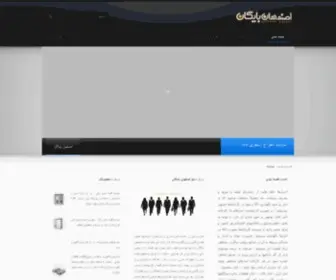 Esfahanbaygan.com(اصفهان) Screenshot