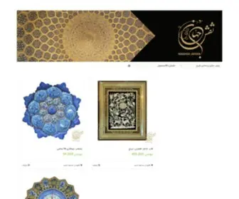 Esfahancrafts.com(بایگانی محصولات) Screenshot