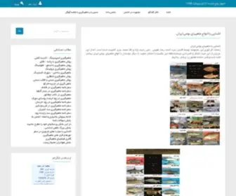 Esfahanfishing.ir(سایت) Screenshot