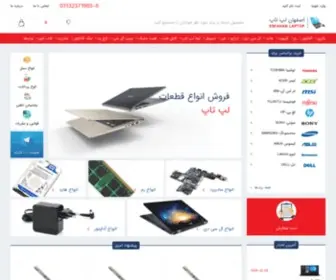 Esfahanlaptop.ir(فروشگاه اینترنتی اصفهان لپ تاپ) Screenshot