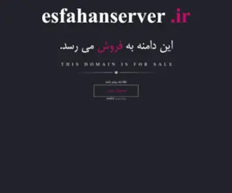 Esfahanserver.ir(هاست) Screenshot