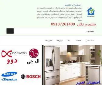 Esfahantamir.com(اصفهان تعمیر) Screenshot
