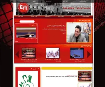 Esfahantt.com(Bani Host) Screenshot