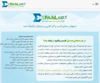 Esfahlan.com(مشاوره کسب و کار اینترنتی اسفهلان) Screenshot