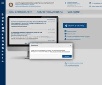 ESF.gov.kz(информационная система электронных счетов) Screenshot