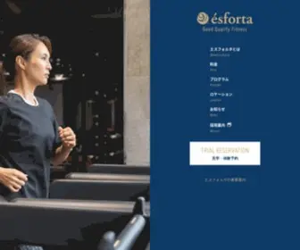 Esforta.co.jp(エスフォルタ) Screenshot