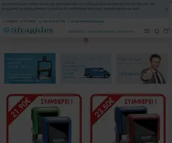 Esfragides.gr(ΣΦΡΑΓΙΔΕΣ ONLINE) Screenshot