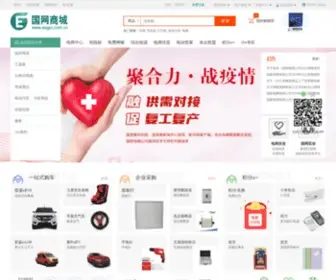 ESGCC.com.cn(国网商城) Screenshot