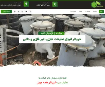 Esghatzayeat.com(مرکز ضایعات تفکیک سبز) Screenshot