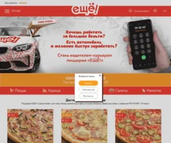 Eshe.pizza(ЕЩЁ) Screenshot