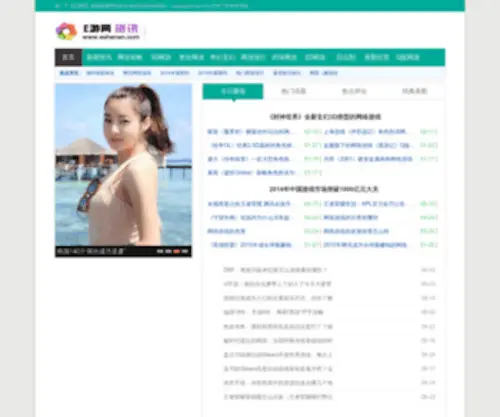 Eshenan.com(最好玩的网游大全) Screenshot