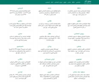 Eshghabad.com(دنیای شعر و ادبیات) Screenshot