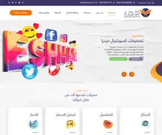 Eshhar.net(شركة تسويق الكتروني وسوشيال ميديا في مصر) Screenshot