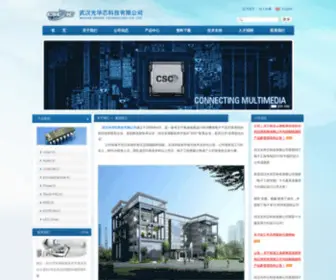 Eshine-IC.com(武汉光华芯科技有限公司) Screenshot